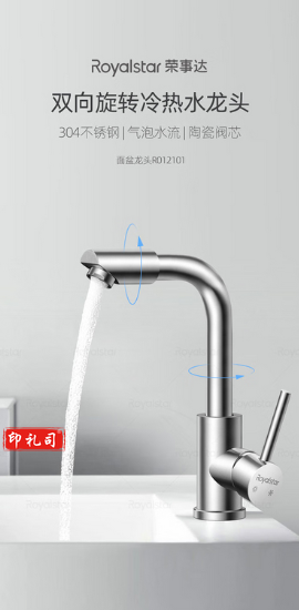 荣事达（Royalstar）面盆冷热水龙头304不锈钢浴室卫生间洗脸盆360°旋转龙头R012101
