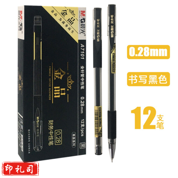 晨光 0.28mm黑色细水笔AGPA7101 中性水笔针管尖细笔 12支