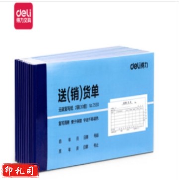 得力3530无碳复写单据(蓝)87*175mm(本)