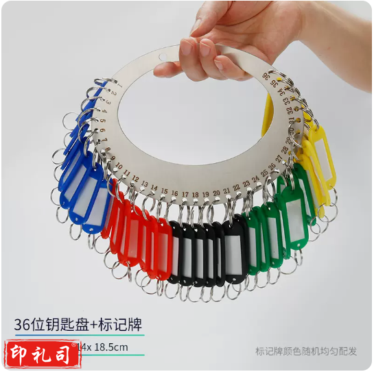钥匙盘钥匙扣钥匙分类标记牌36位盘+36个标记牌51