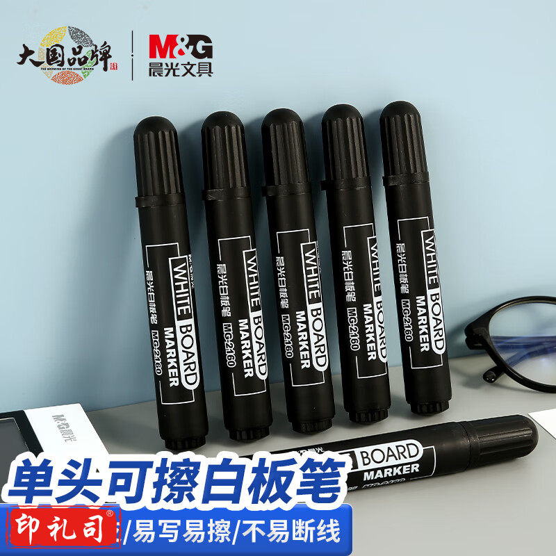 晨光 MG2160 12支装 易擦白板笔可擦白板画板笔 黑色 