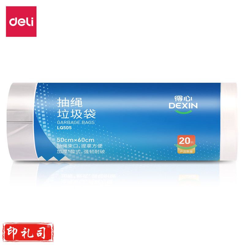 得力抽绳垃圾袋 50cmx60cm 白色(20只/卷) LQ505 