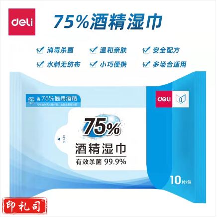 得力19650 75%酒精湿巾(白色)(10片/包)