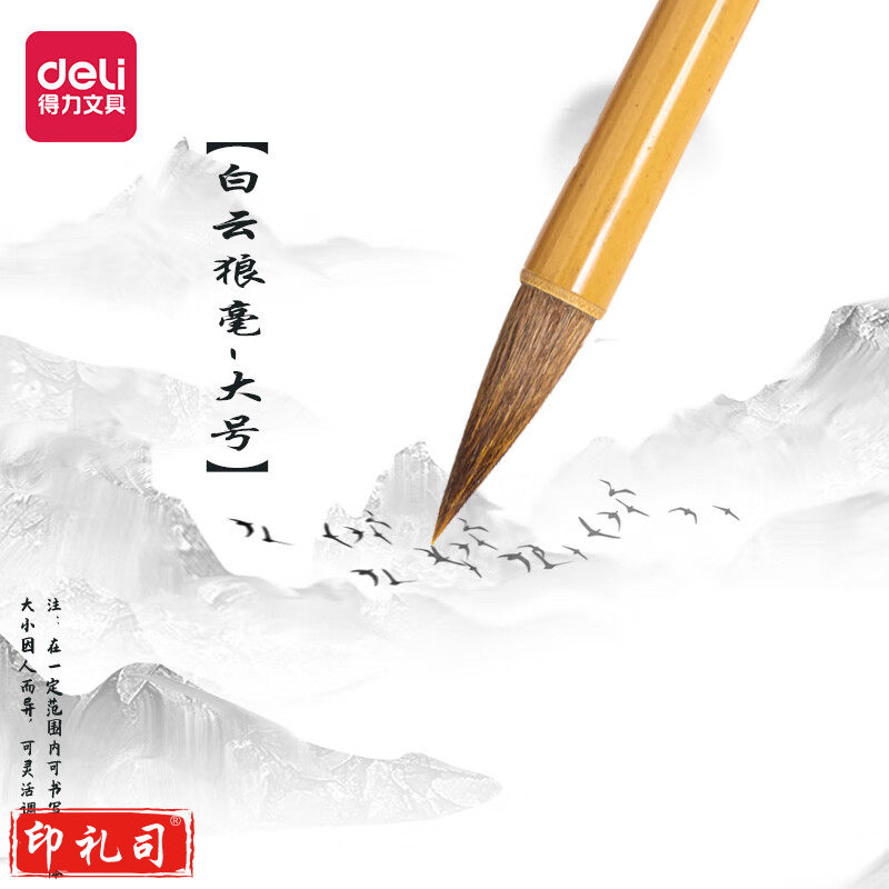 得力HW121白云狼毫毛笔大(黄色)(1支/袋)