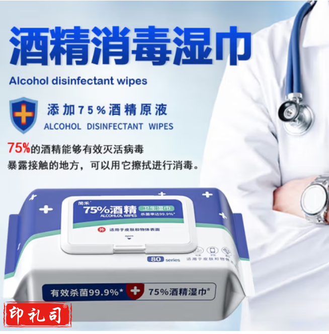 麦卡鹿 消毒湿巾75%酒精棉片 60抽/包 20*22cm 
