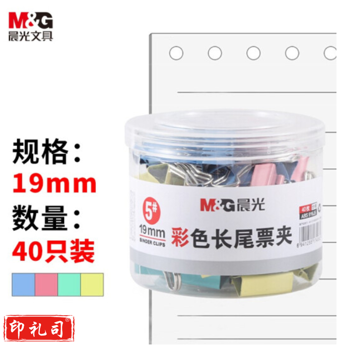 晨光文具5#19mm彩色长尾夹 燕尾夹 ABS916J5