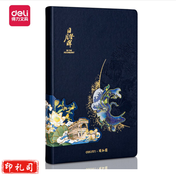 得力(deli) 25K120张颐和园系列皮面本22265 (蓝色)记事本日月澄晖款