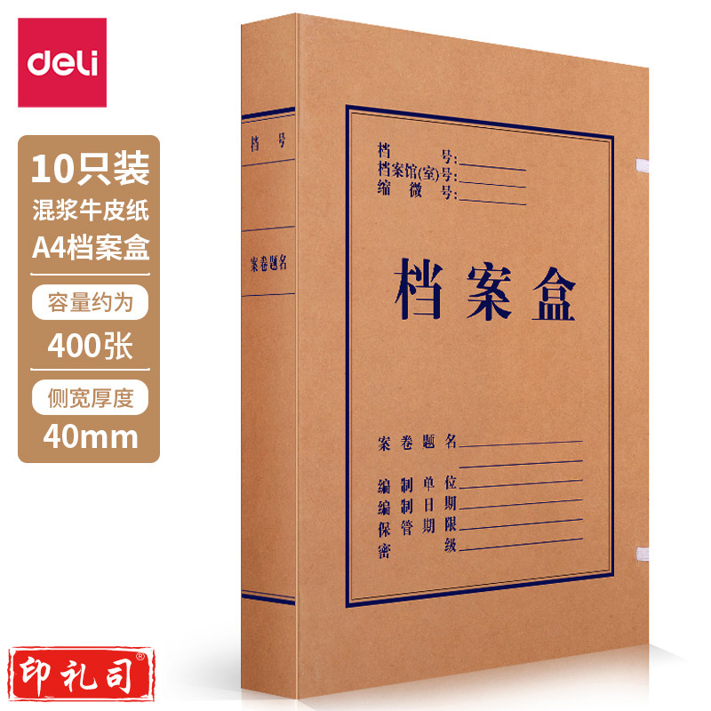 得力牛皮纸档案盒 背宽40mm 黄色(10只装)63206 