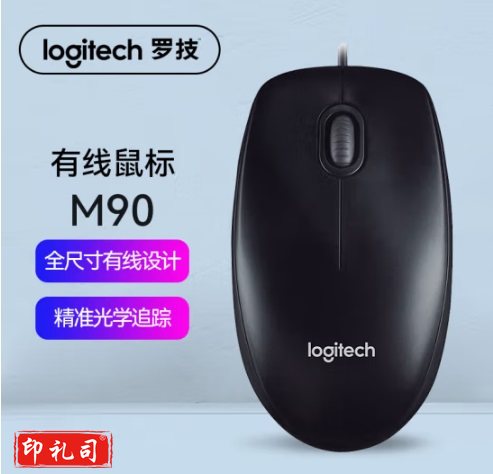 罗技 M90 有线鼠标