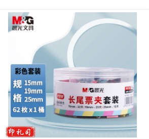 晨光 文具62只/罐 多规格彩色长尾夹 (15mm*32/19mm*20/25mm*10) ABS916D3