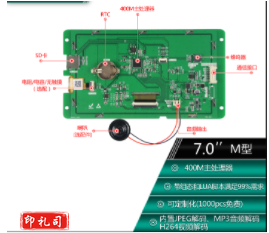 大彩串口屏 7寸