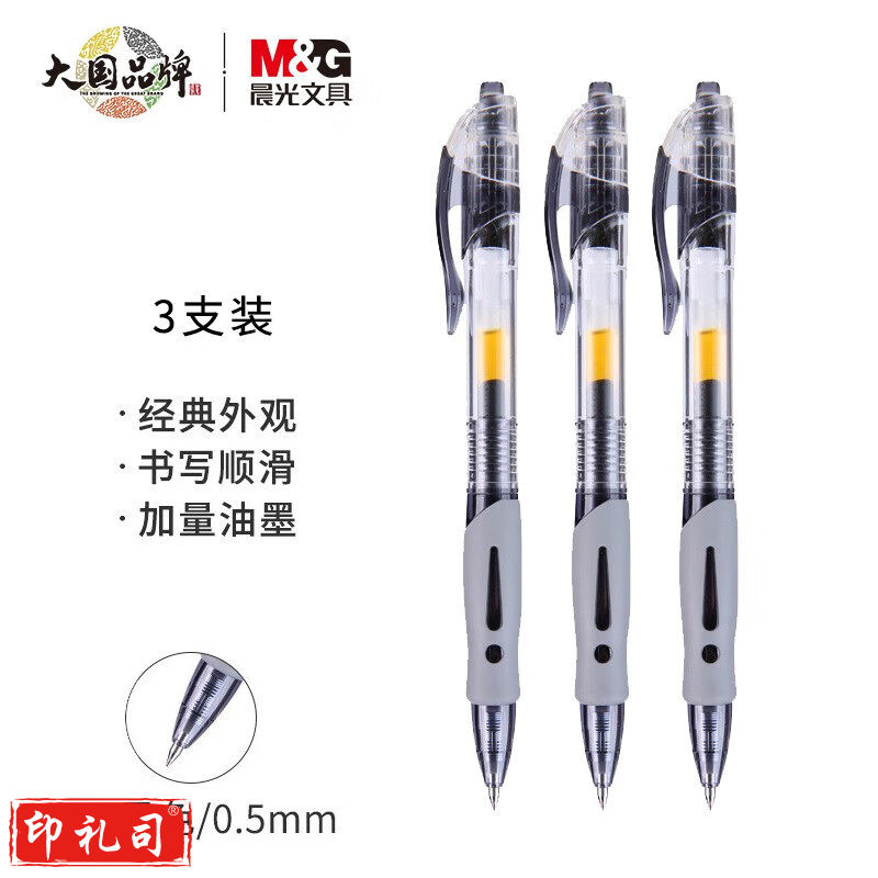 晨光中性笔创意者GP1008-05黑0.5 12支 单位：盒