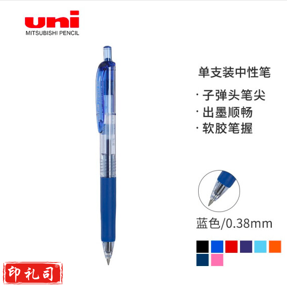 三菱 按压式中性笔 UMN-138 0.38mm (蓝色) 12支装