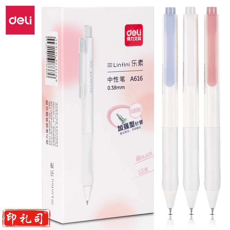 得力A616乐素臻顺滑学生按动中性笔0.38mm加强型针管(黑)(12支)