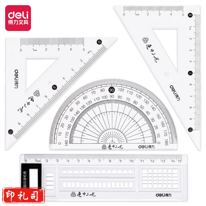 得力71961答题卡套尺(透明本色)10套装