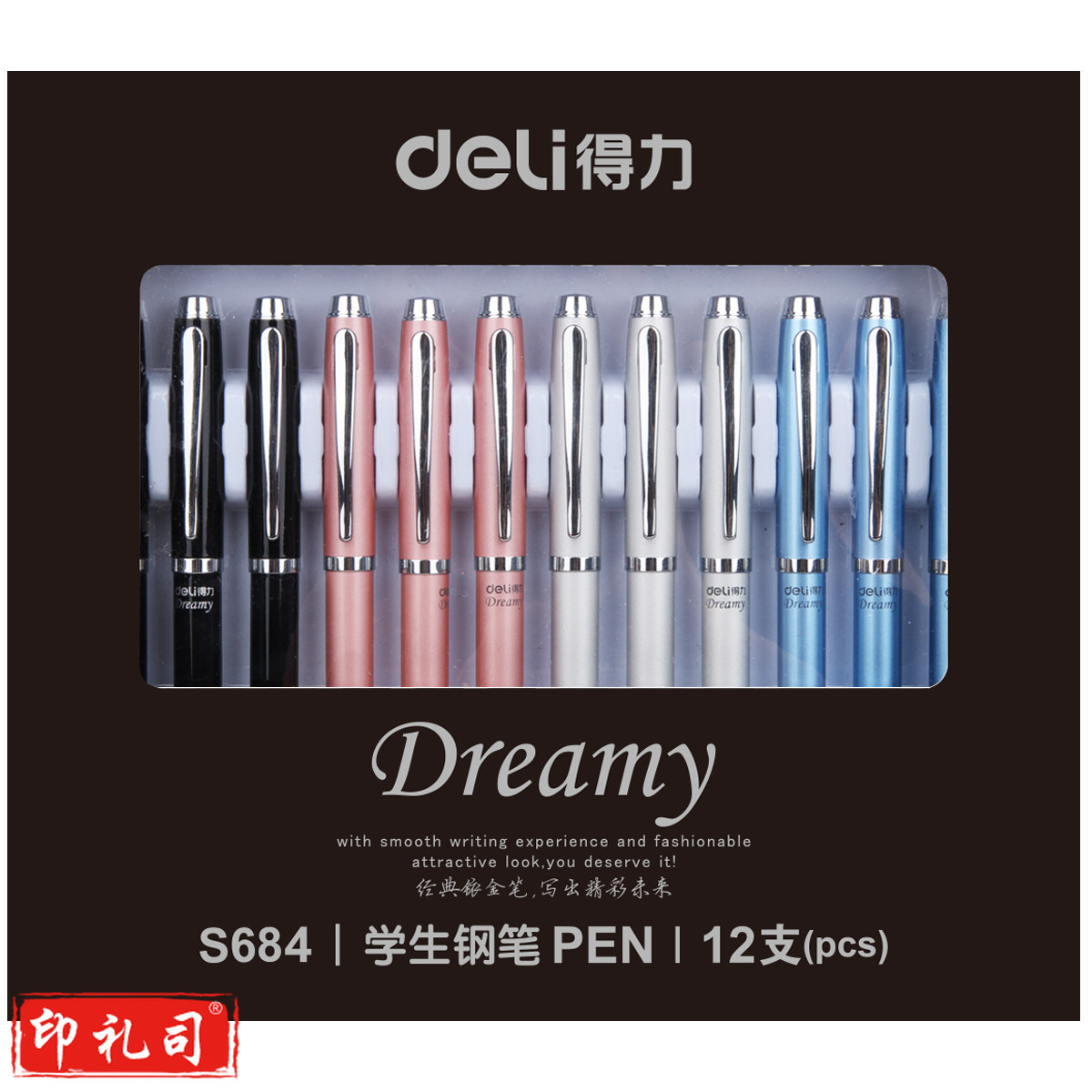 得力S684钢笔(混) 