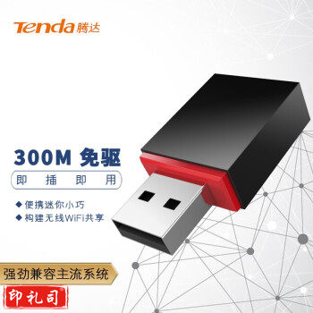 腾达（Tenda） USB无线网卡WIfi 无线路由器  300M免驱大功率 USB网卡U3  