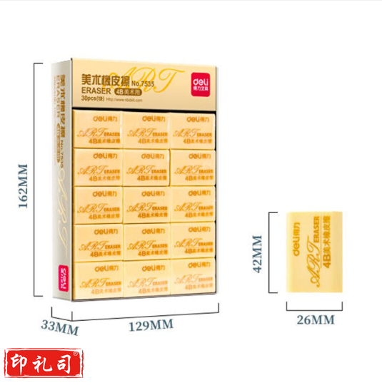 得力(deli) 4B橡皮 炫彩橡皮 考试橡皮 学生橡皮 美术橡皮 