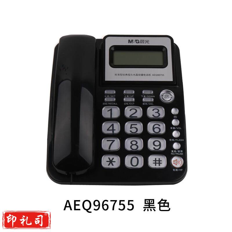 晨光 AEQ96755 摇头水晶按键办公电话