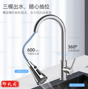 荣事达（Royalstar）厨房水龙头冷热 304不锈钢抽拉式龙头360°旋转水槽水龙头R103101 
