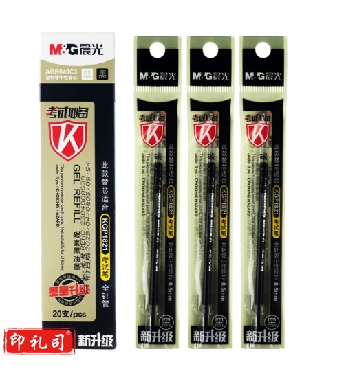 考试万岁中性笔芯0.5mm黑色