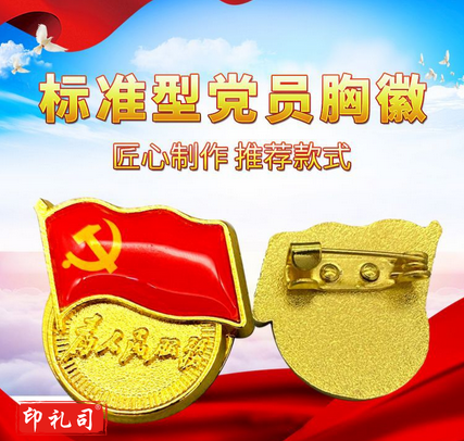党徽徽章 加厚(磁吸)