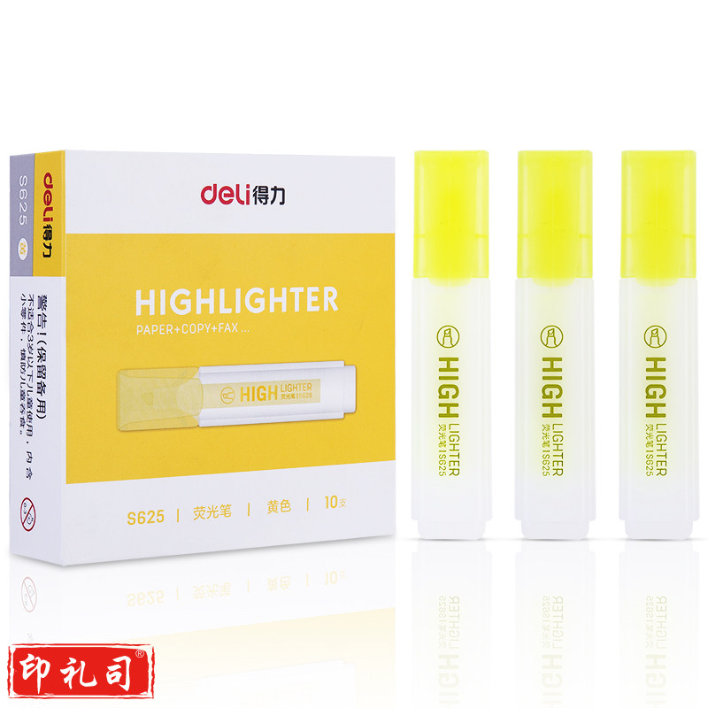 得力S625荧光笔(黄)10支