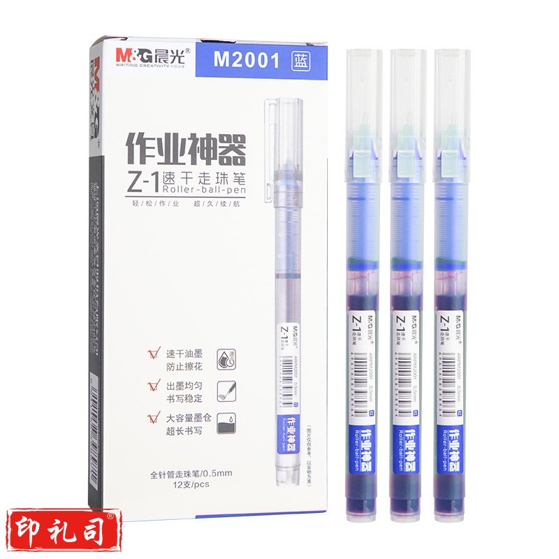 晨光ARPM2001 作业神器系列中性笔 蓝 盒