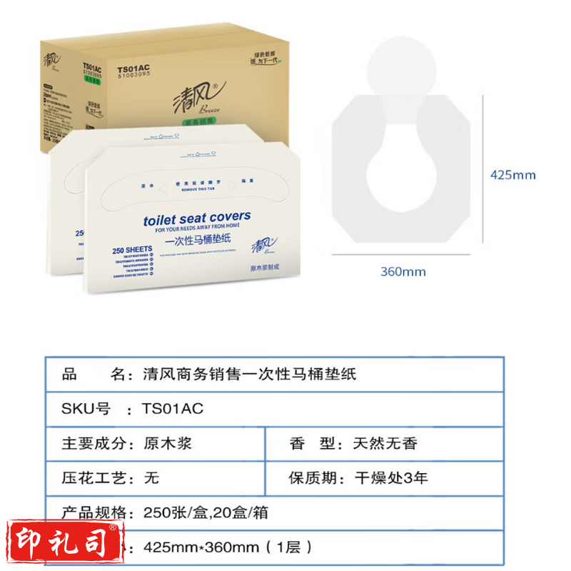 清风1层250张盒装马桶坐垫纸