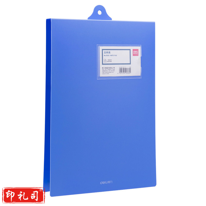 得力5333文件夹221*320*21mm(蓝)(2只)