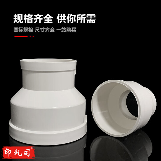 PVC大小头 变径接头 110转75