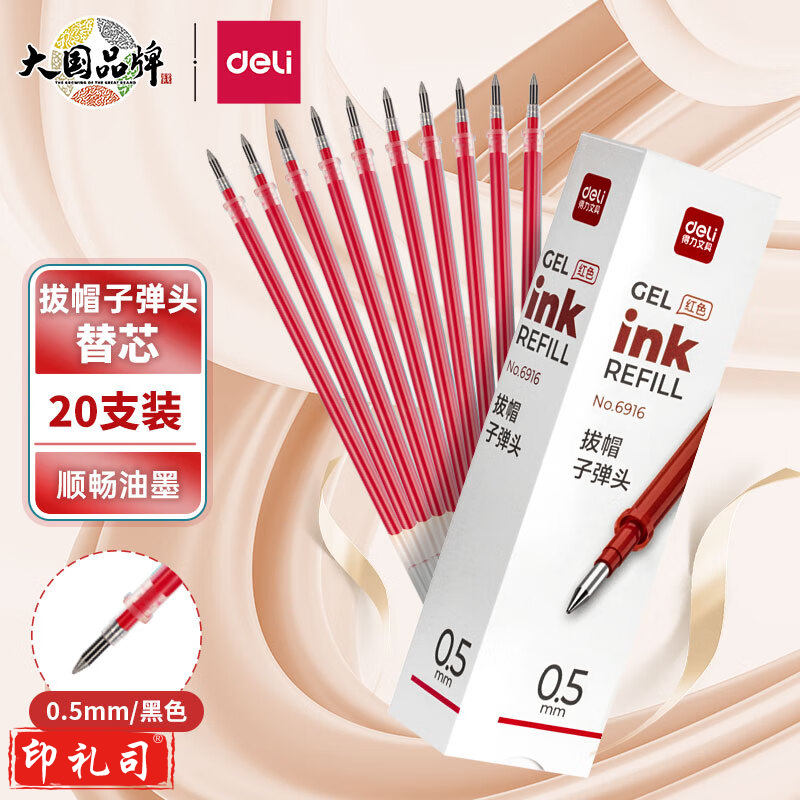 得力6916中性笔芯0.5mm子弹头(红)(20支/盒*10)