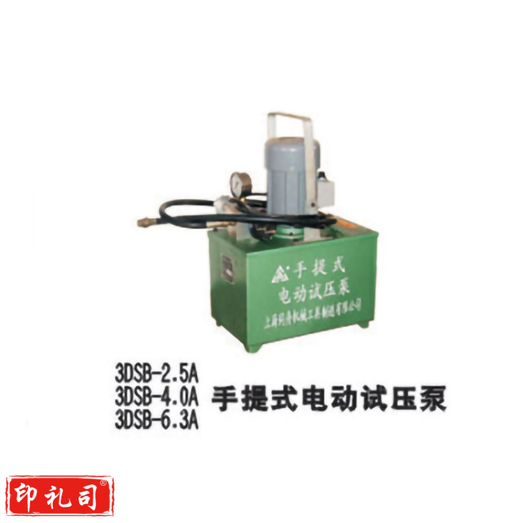 3DSB-2.5A（220V） 手提电动试压泵 