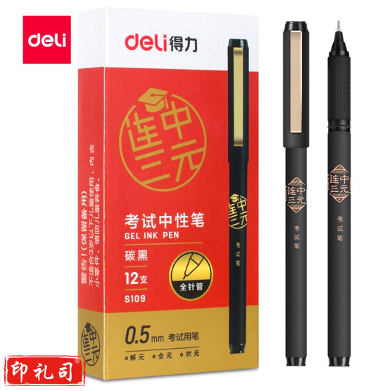 得力 S109 中性笔0.5mm全针管考试用笔(黑)12支/盒  单位：支