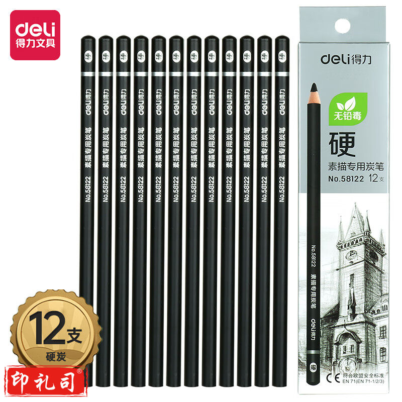 得力58122炭笔(硬)(黑)(12支/盒)