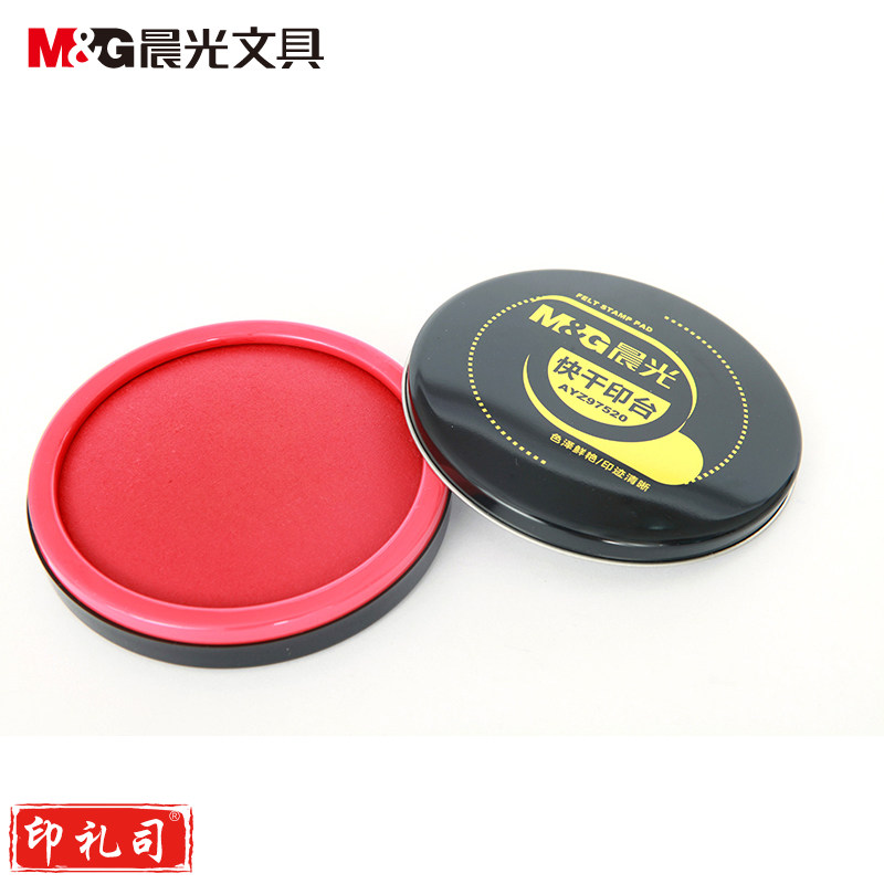 晨光快干印台(铁盒大)AYZ97520  3个