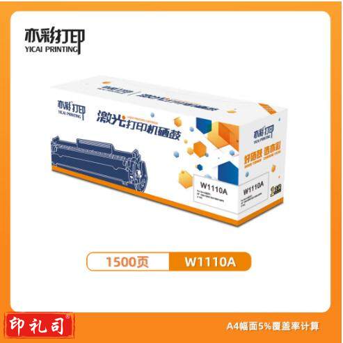 亦彩 激光打印机硒鼓W1110A 适用于HP 108A/108W/136A/136W/138PN