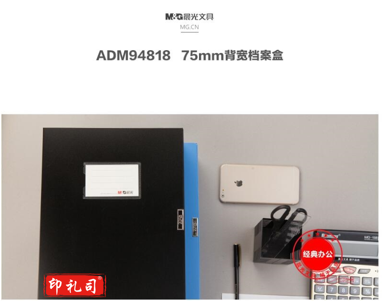 晨光 75mm 大档案盒 档案袋 ADM94818 资料盒文件夹 黑色