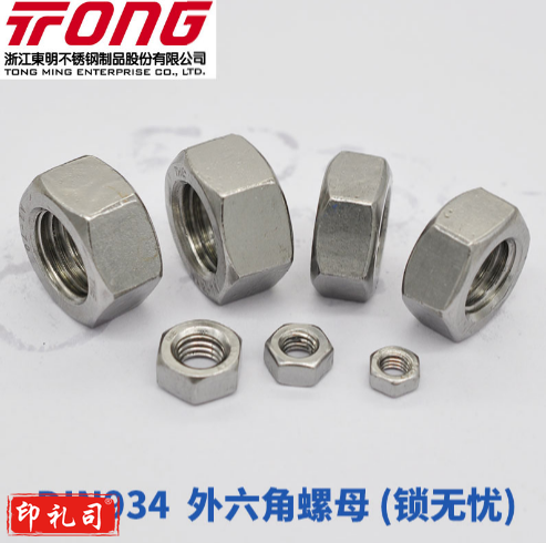 东明 六角螺母 M24 （20个装）