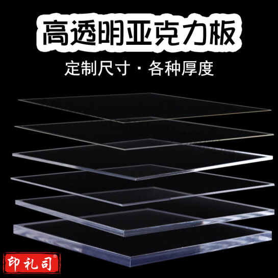 高透明亚克力板 485*600*3mm 