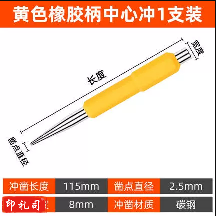 高硬度自动中心冲定孔器 打孔定点器定位冲子 手动定位冲 2.5mm黄色软胶款 