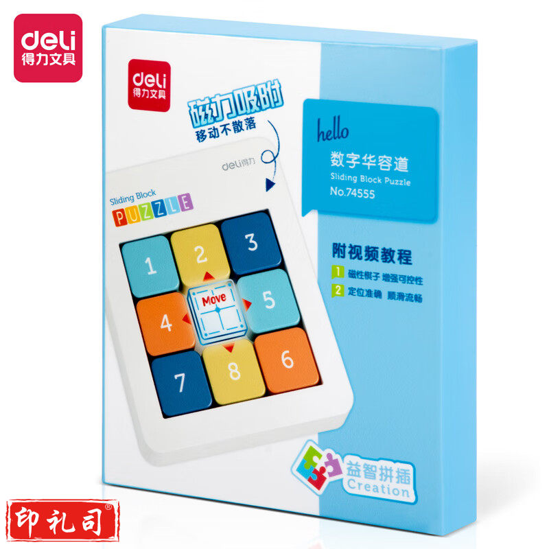 得力74555数字华容道(白)(个)