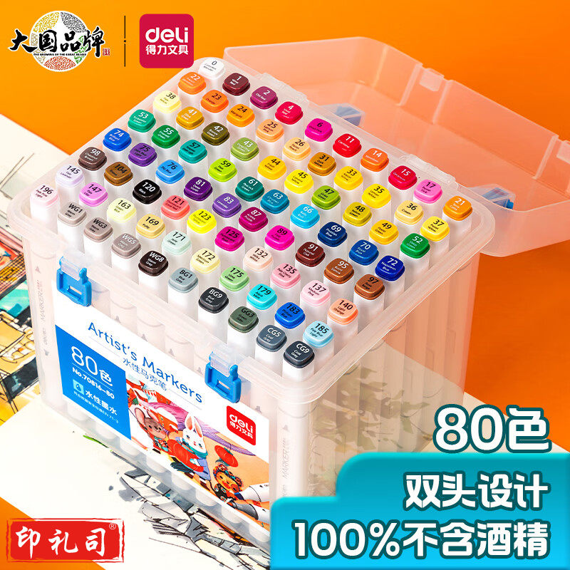 得力（deli）水性马克笔80色双头速干马克笔 不含酒精学生常用款水彩笔 70816-80