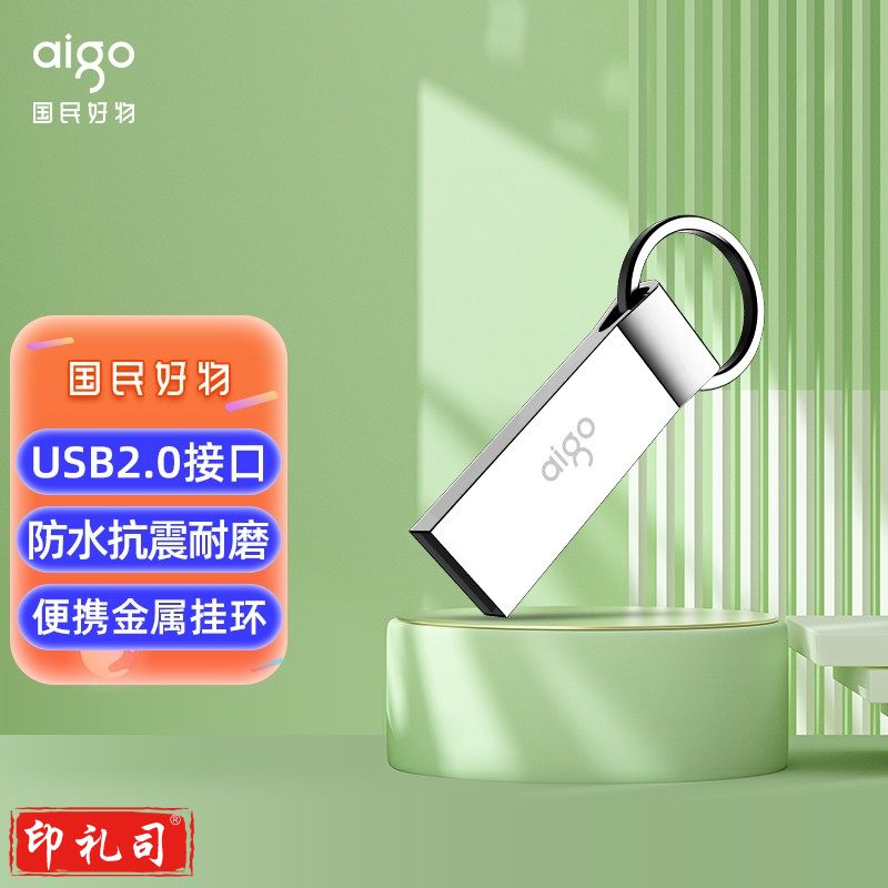 爱国者（aigo）8GB USB2.0 U盘 U210 金属U盘 车载U盘 银色 一体封装 防尘防水U盘 8G