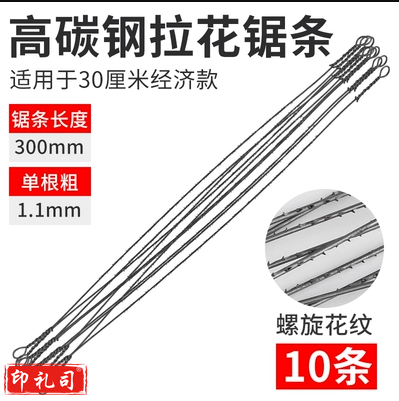 高碳钢拉花锯条 300mm 