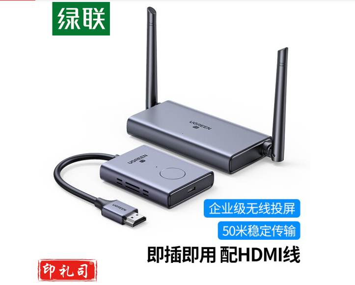 绿联 HDMI无线投屏器 高清办公会议家用同屏器50米传输器 50633