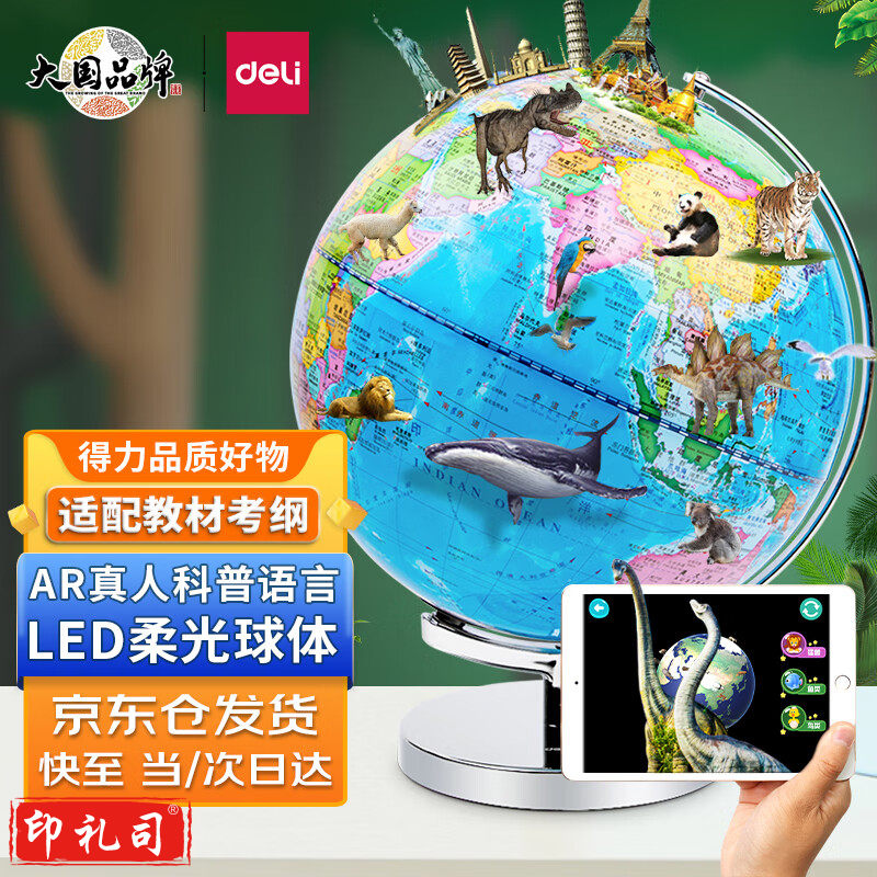 得力18132AR地球仪20cm(蓝)