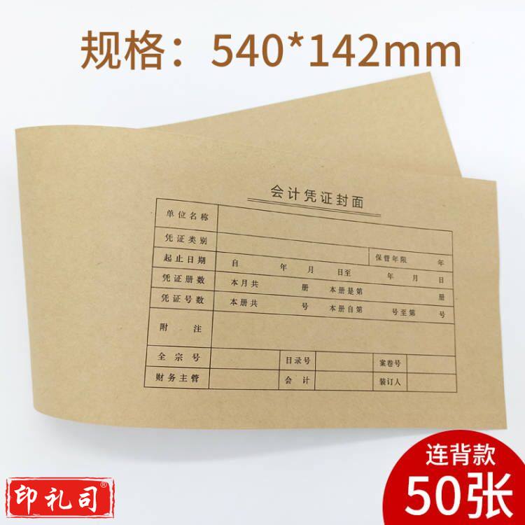 财友 50张增票大小凭证封面一体式540*142mm 记账财务装订.