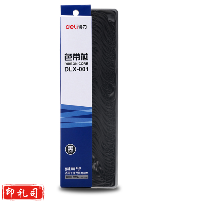 得力DLX-001色带芯(黑色)