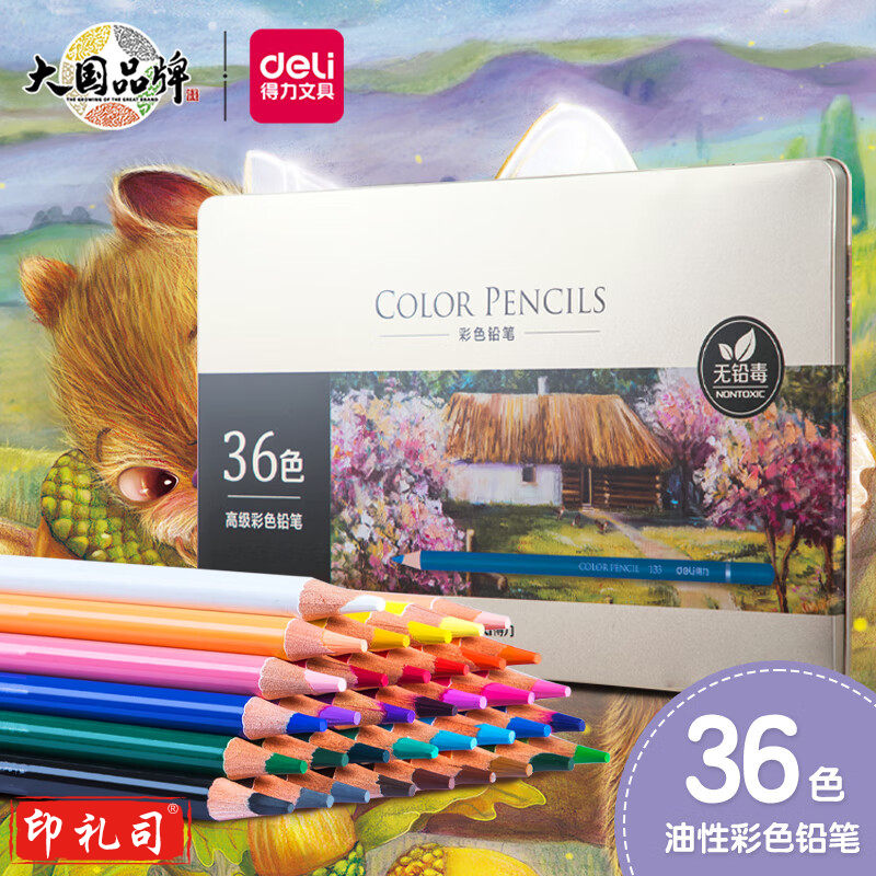 得力6566-36色高档油性彩铅(混)(36色)